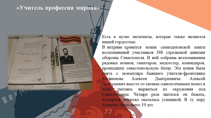 «Учитель-профессия мирная»